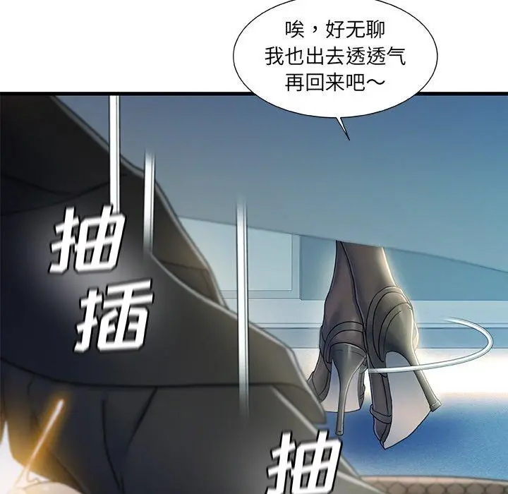 故乡的那些女人 第27话 第83页