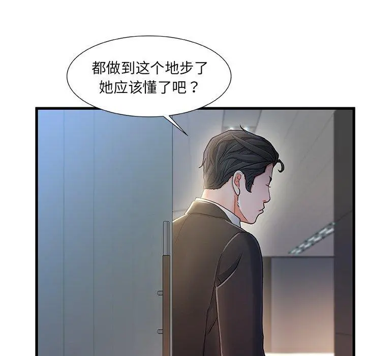 故乡的那些女人 第27话 第110页