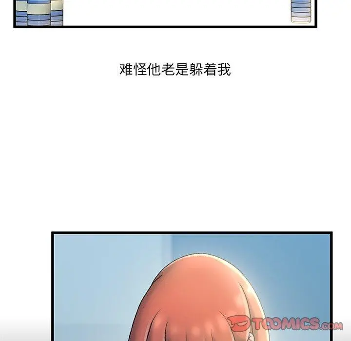 故乡的那些女人 第27话 第74页