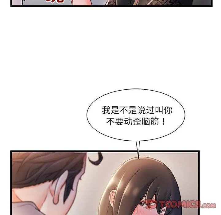 故乡的那些女人 第24话 第14页