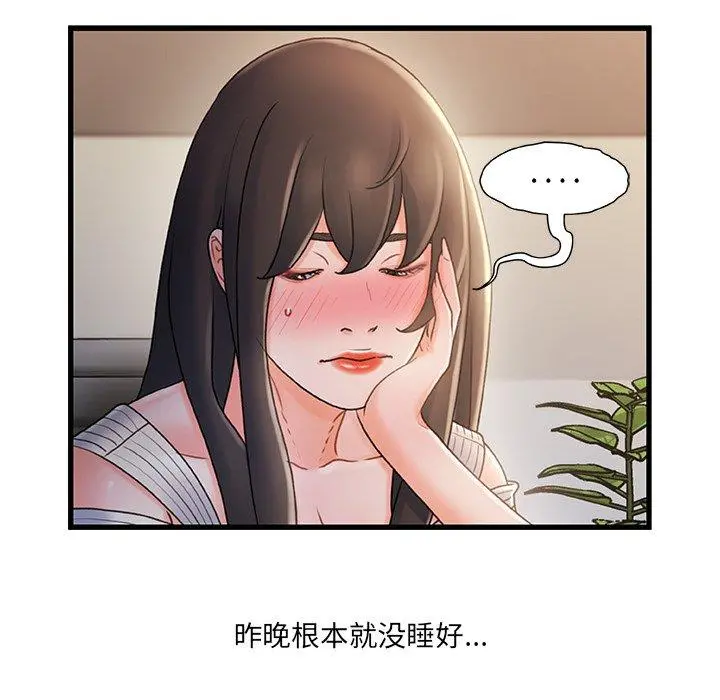 故乡的那些女人 第24话 第47页