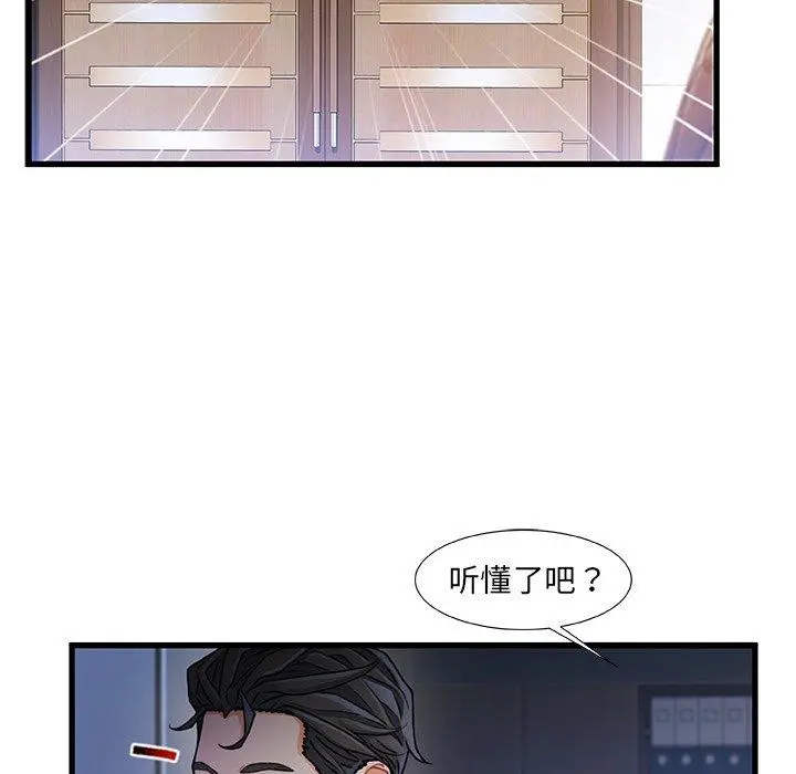 故乡的那些女人 第24话 第79页