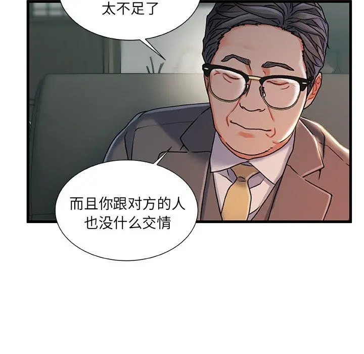 故乡的那些女人 第24话 第73页
