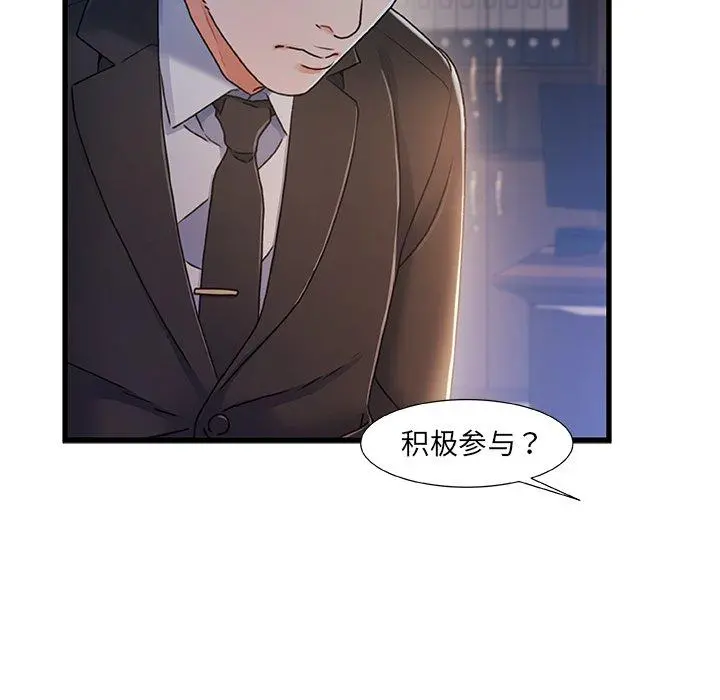 故乡的那些女人 第24话 第83页