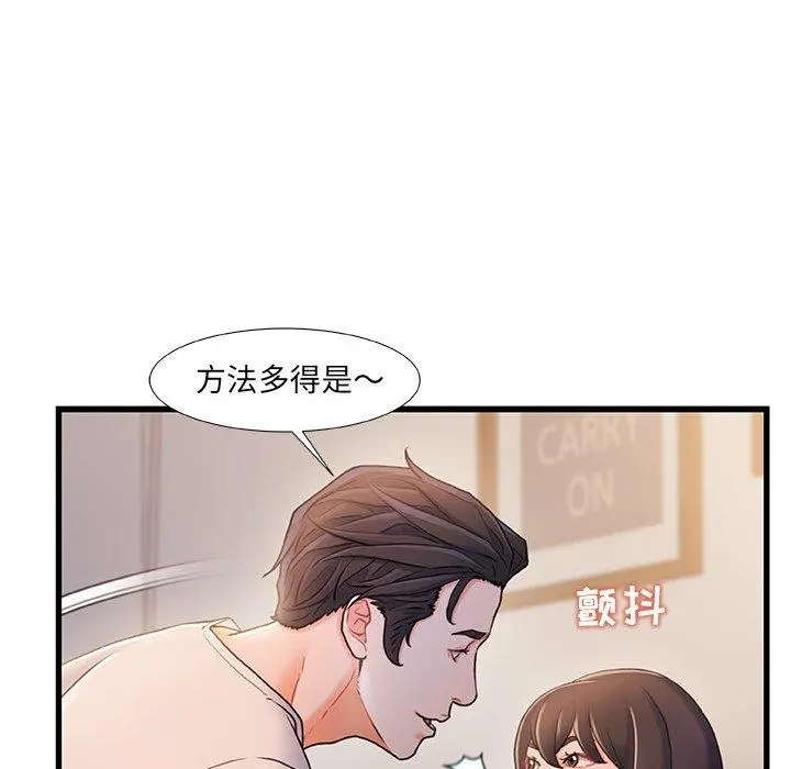故乡的那些女人 第24话 第9页