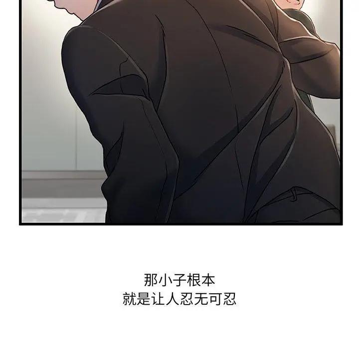 故乡的那些女人 第24话 第97页