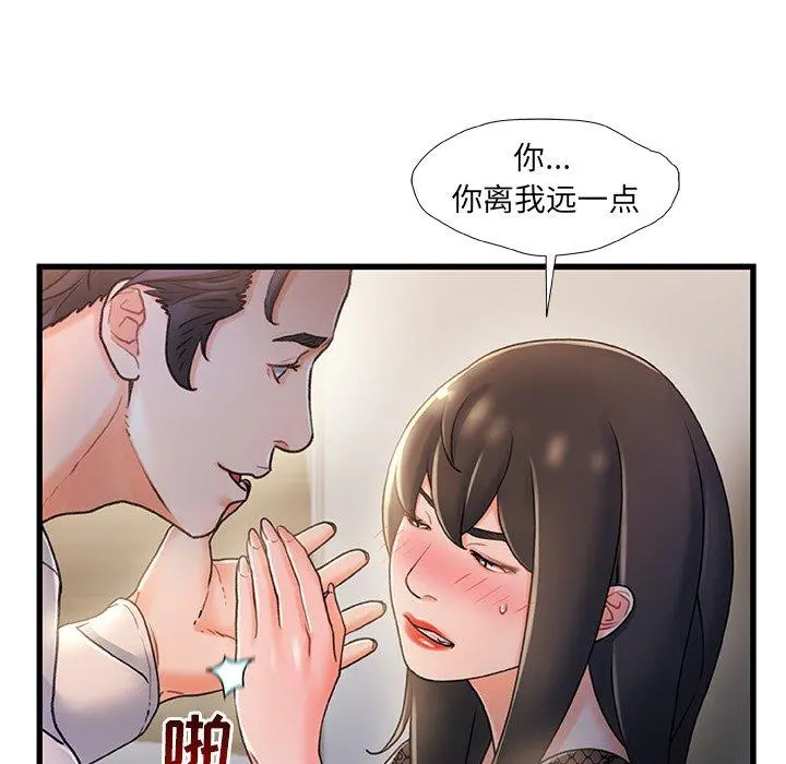 故乡的那些女人 第24话 第13页