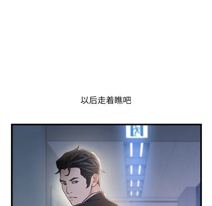 故乡的那些女人 第24话 第99页