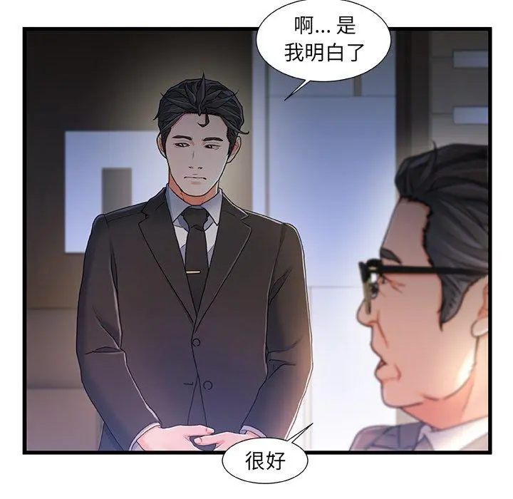 故乡的那些女人 第24话 第88页