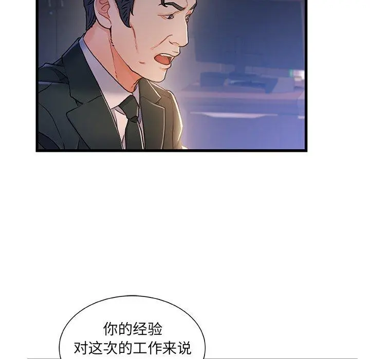 故乡的那些女人 第24话 第72页