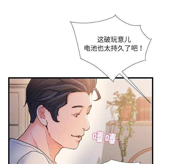 故乡的那些女人 第24话 第112页