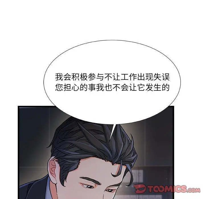 故乡的那些女人 第24话 第82页