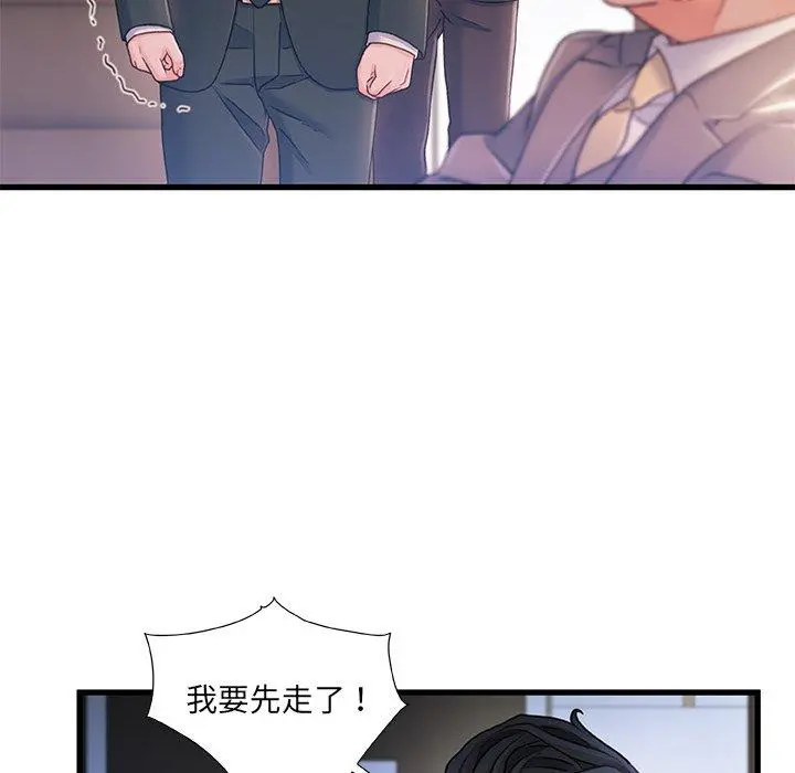 故乡的那些女人 第24话 第75页