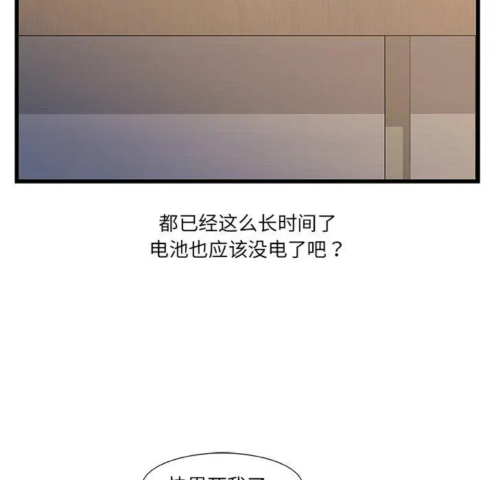 故乡的那些女人 第24话 第49页