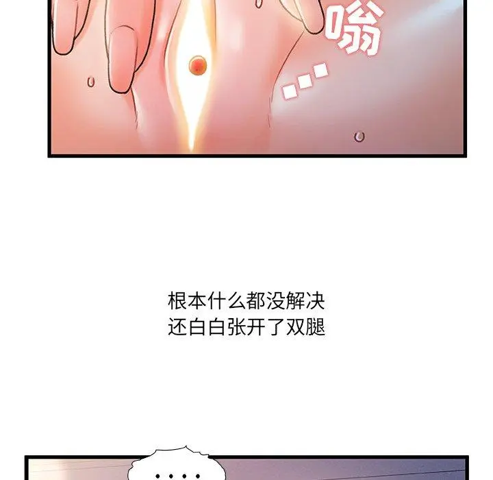 故乡的那些女人 第24话 第39页