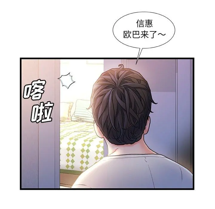 故乡的那些女人 第24话 第108页