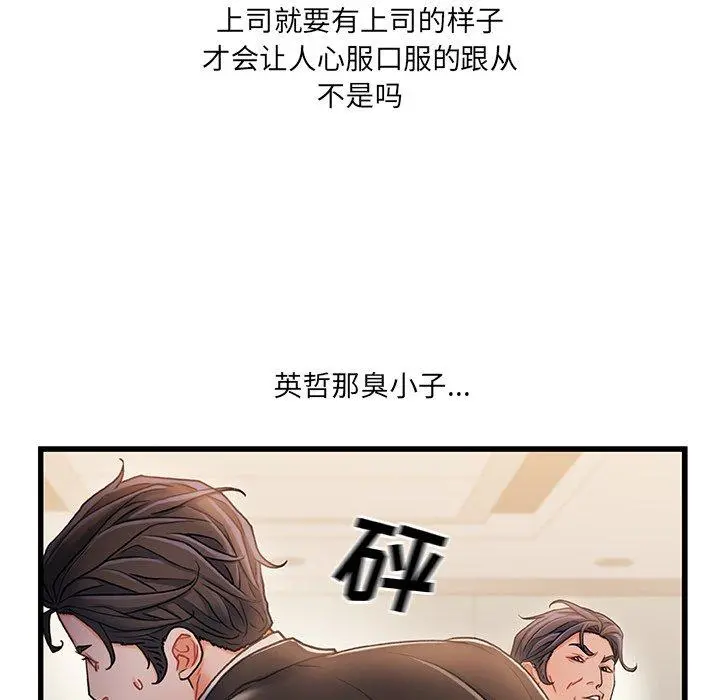 故乡的那些女人 第24话 第96页
