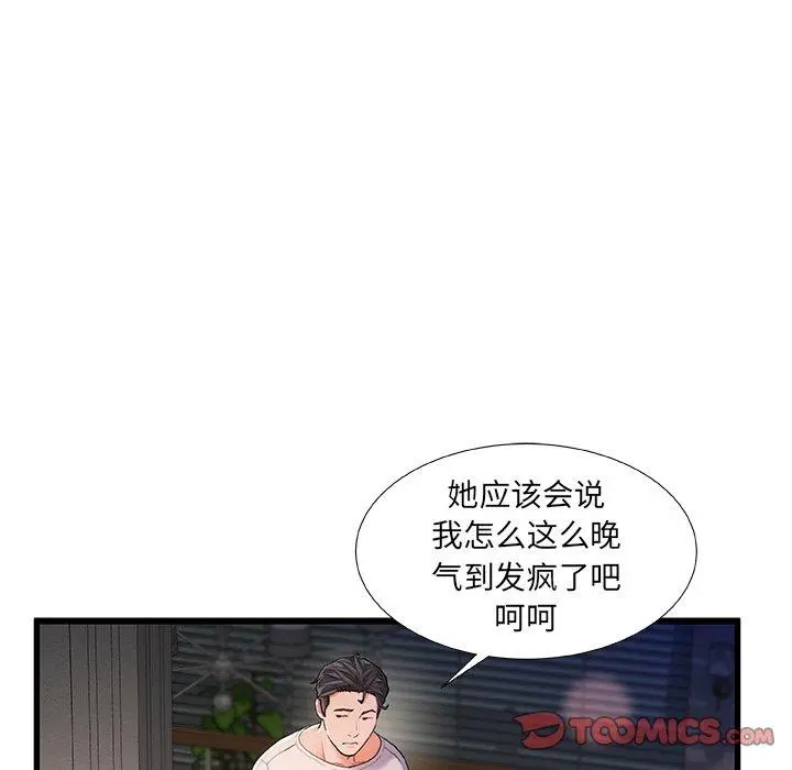 故乡的那些女人 第24话 第106页