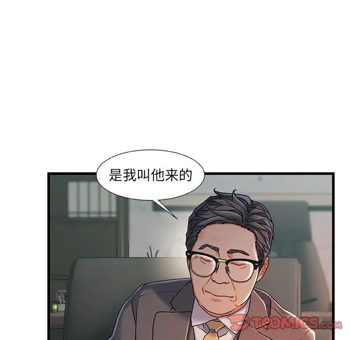 故乡的那些女人 第24话 第70页