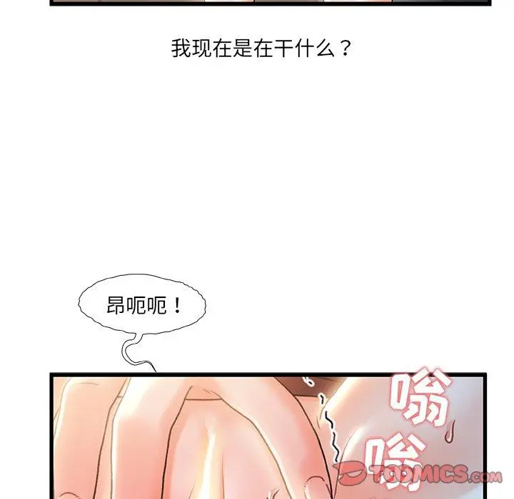 故乡的那些女人 第24话 第38页