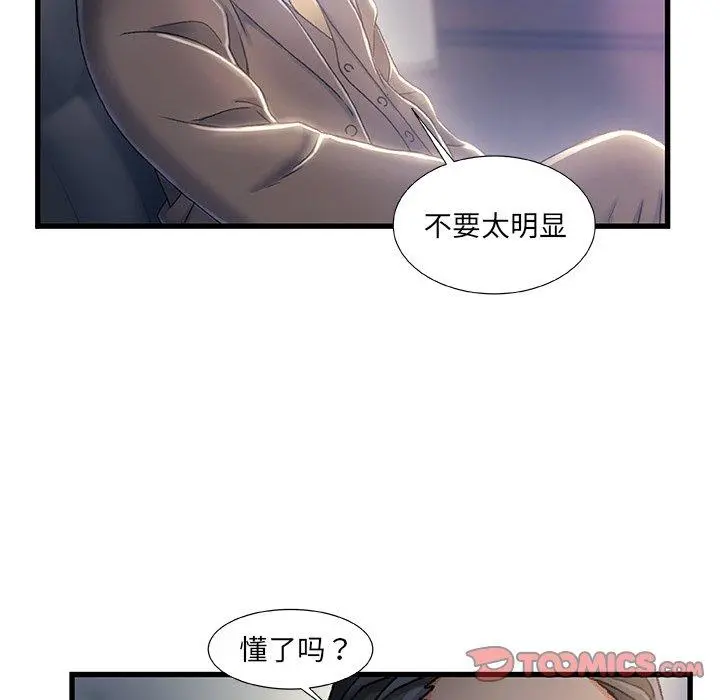 故乡的那些女人 第24话 第86页