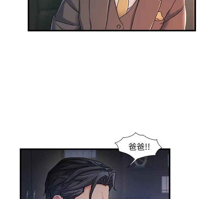 故乡的那些女人 第24话 第71页