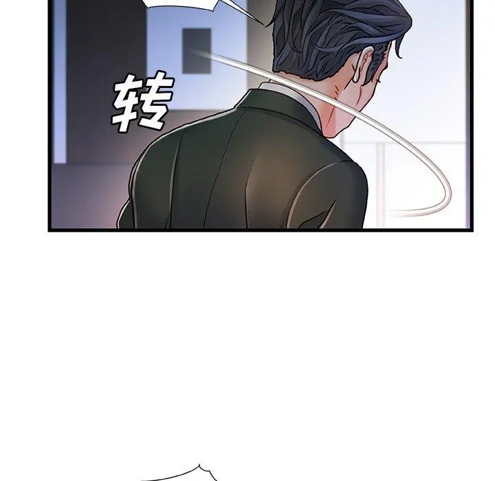 故乡的那些女人 第24话 第76页