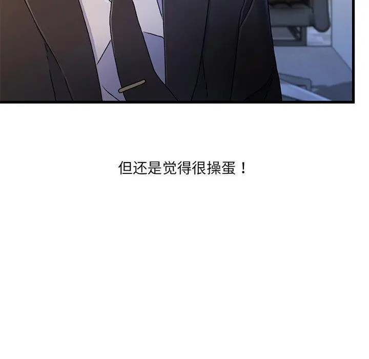 故乡的那些女人 第24话 第95页