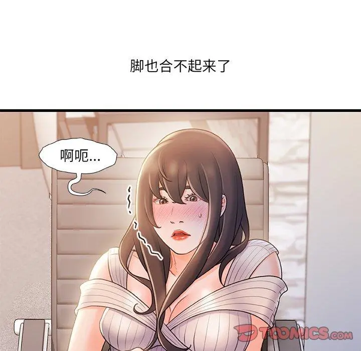 故乡的那些女人 第24话 第58页