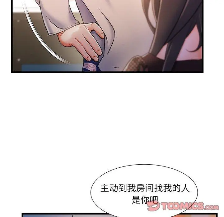 故乡的那些女人 第24话 第18页