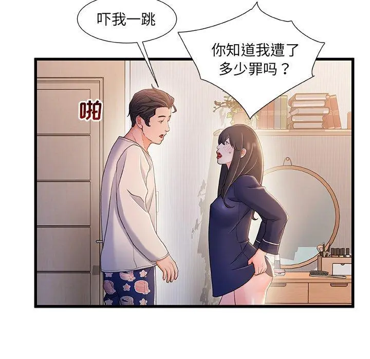 故乡的那些女人 第24话 第111页