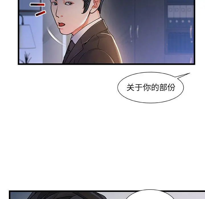故乡的那些女人 第24话 第80页