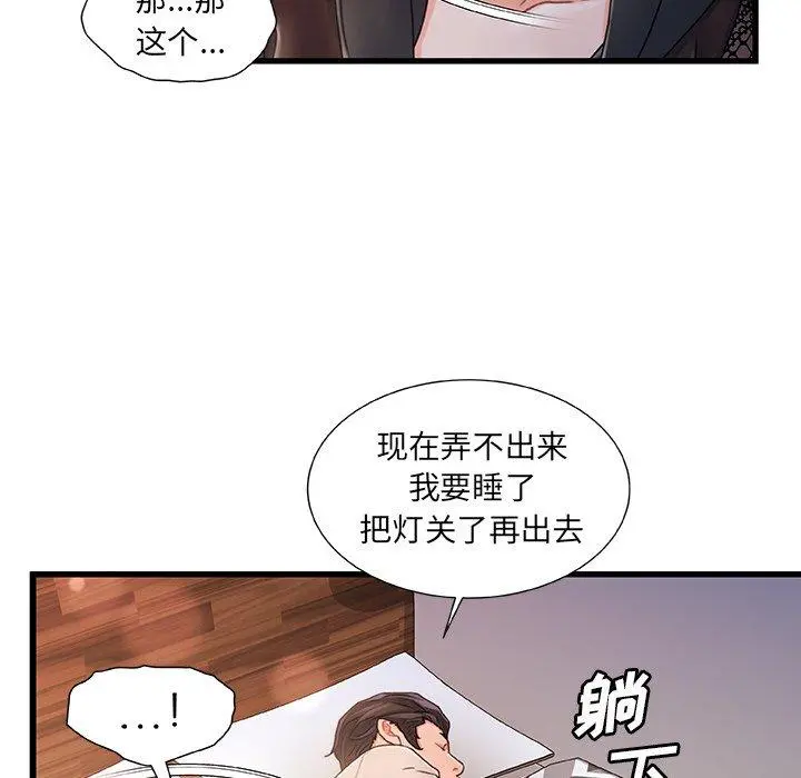 故乡的那些女人 第24话 第29页