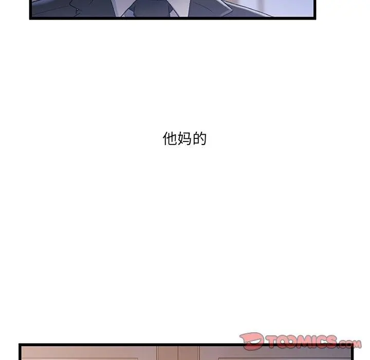 故乡的那些女人 第24话 第90页