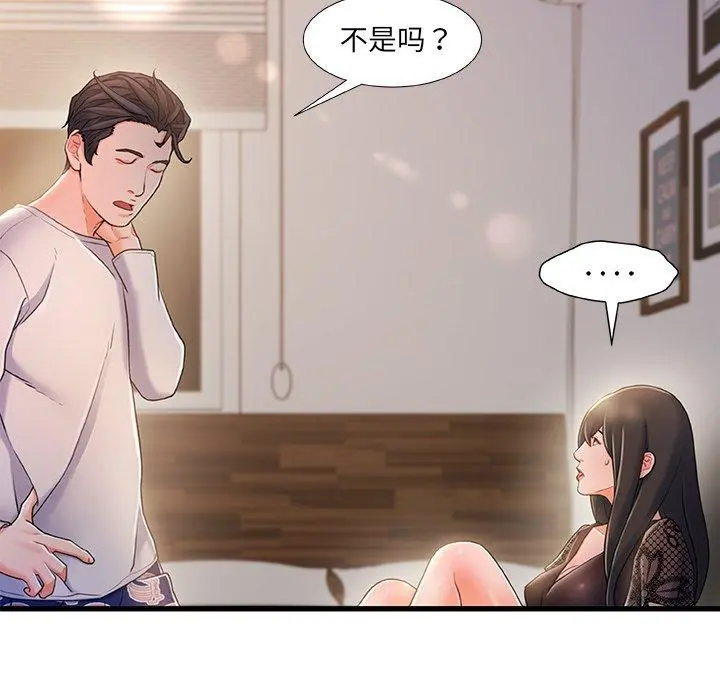 故乡的那些女人 第24话 第24页