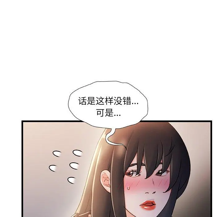 故乡的那些女人 第24话 第25页