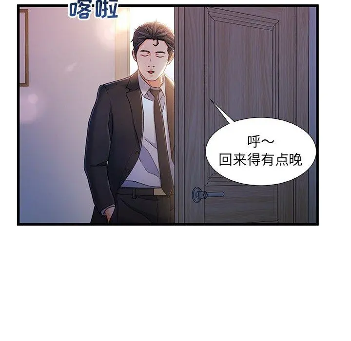 故乡的那些女人 第24话 第104页