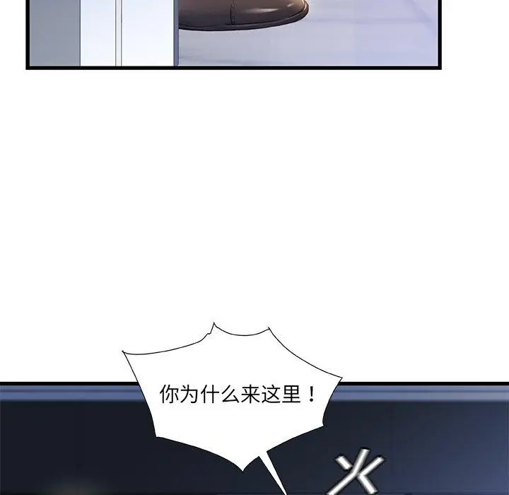 故乡的那些女人 第24话 第68页