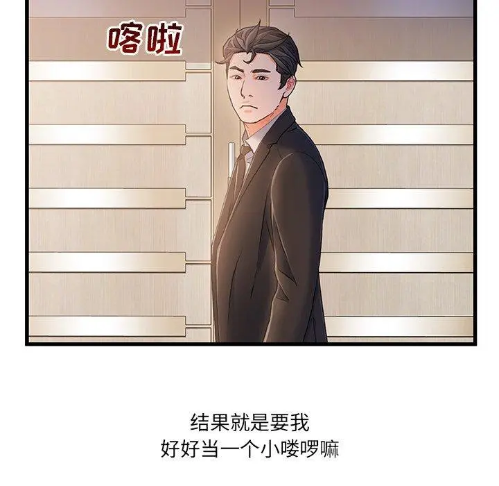 故乡的那些女人 第24话 第91页