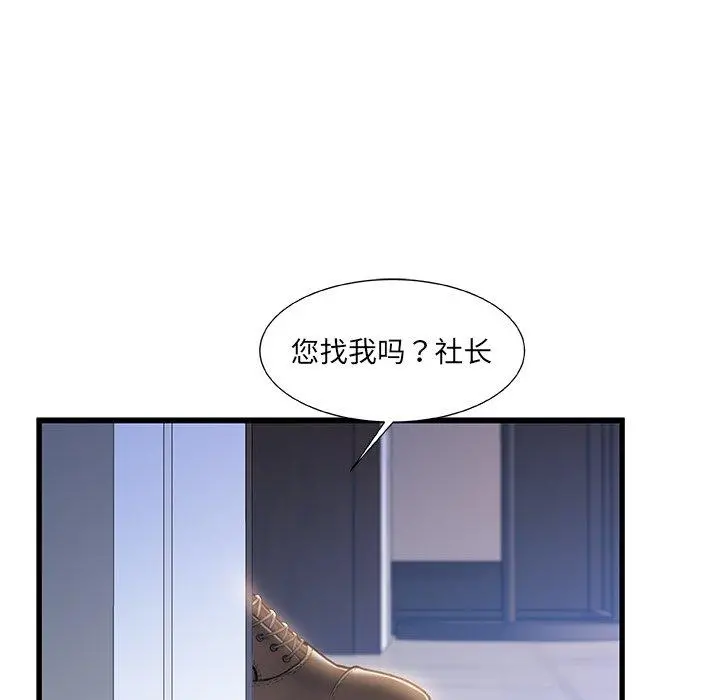 故乡的那些女人 第24话 第67页