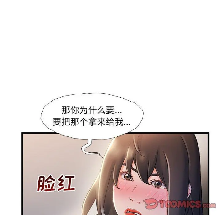 故乡的那些女人 第24话 第22页