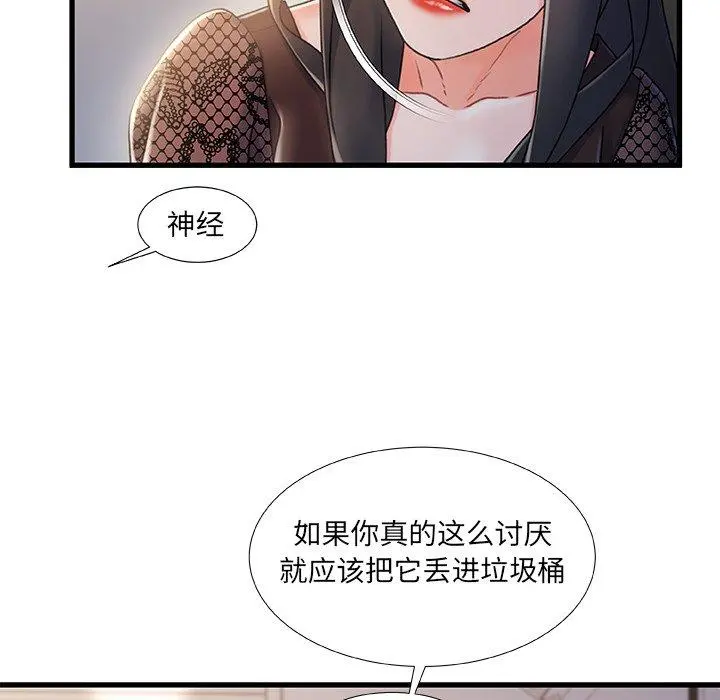 故乡的那些女人 第24话 第23页