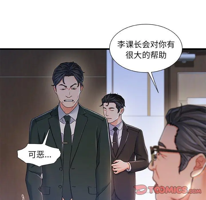 故乡的那些女人 第24话 第74页