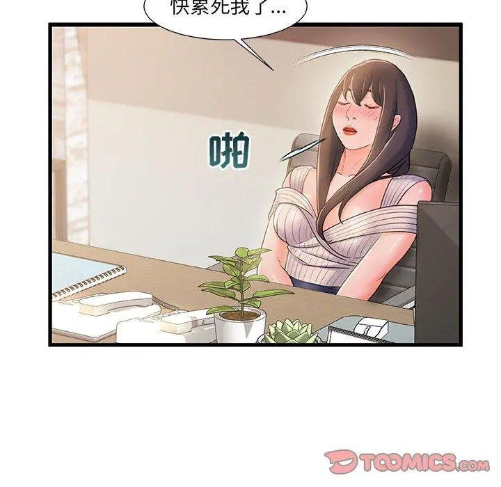 故乡的那些女人 第24话 第50页