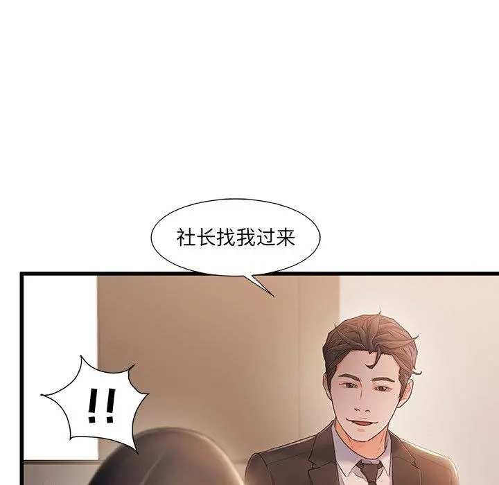 故乡的那些女人 第24话 第61页