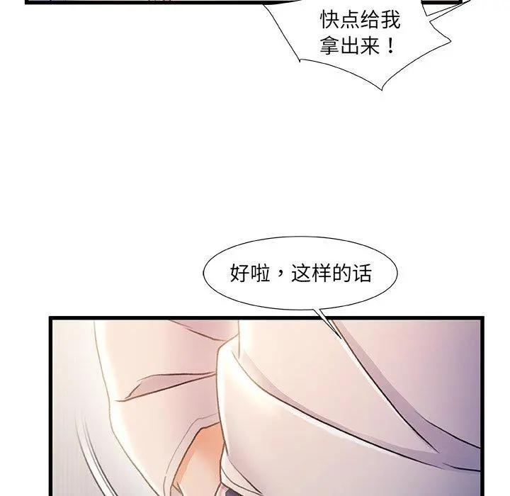 故乡的那些女人 第24话 第113页