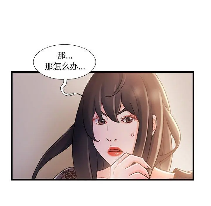 故乡的那些女人 第24话 第8页