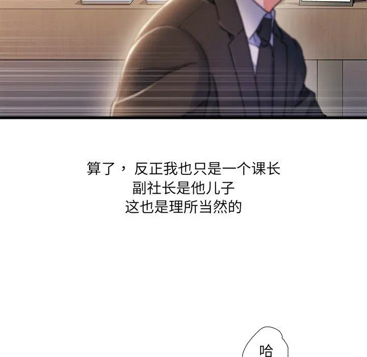 故乡的那些女人 第24话 第93页