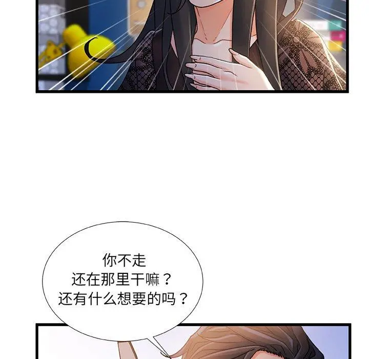 故乡的那些女人 第24话 第32页