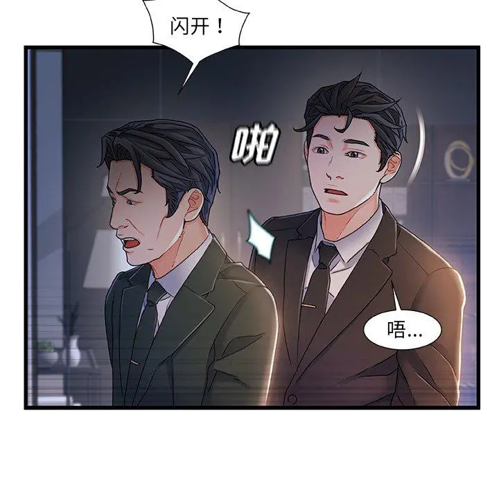 故乡的那些女人 第24话 第77页